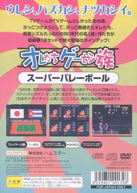 Oretachi Geesen Zoku - Super Volleyball (Japan) box cover back